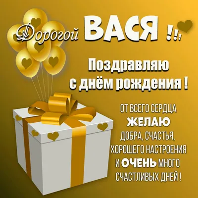 купить торт с днем рождения василий c бесплатной доставкой в  Санкт-Петербурге, Питере, СПБ
