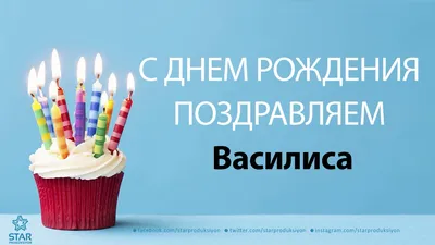 Пин от пользователя Василиса на доске День рождения поздравления | С днем  рождения, Открытки, Пожелания ко дню рождения