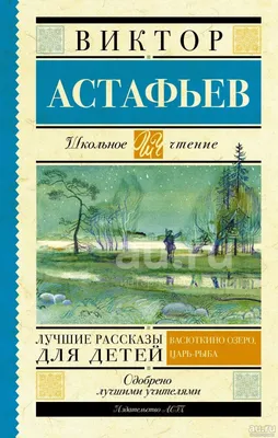 Васюткино озеро, , Аванта+ купить книгу 978-5-17-127241-8 – Лавка Бабуин,  Киев, Украина