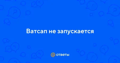 Ошибка: при входе в Whatsapp web — nibbl на vc.ru