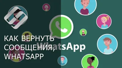 Ожидание сообщения» в WhatsApp: что делать? | ichip.ru