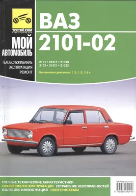 Chernihiv Ukraine January 2020 Old Red Vaz 21011 Car Winter – Stock  Editorial Photo © OlenaHyria #372467966
