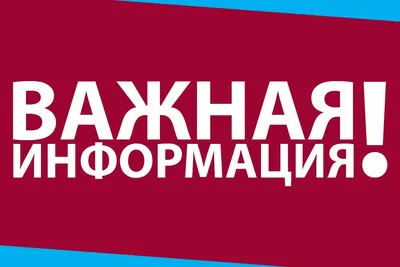 Важная информация! — База отдыха им. А.И. Покрышкина в Омской области