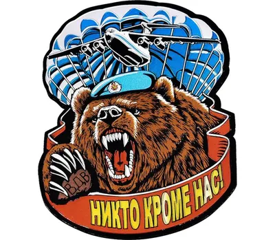 Флаг ВДВ «НИКТО КРОМЕ НАС», 40 х 60 - купить в интернет-магазине  vuniforme.ru