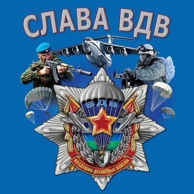 Поздравление губернатора Челябинской области Алексея Текслера с Днем  Воздушно-десантных войск России