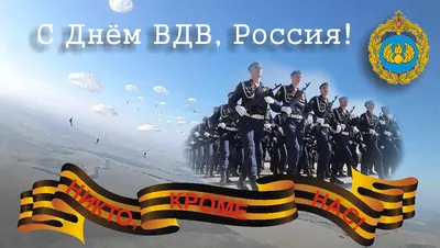 Михаил Развожаев поздравил военнослужащих и ветеранов с Днем ВДВ | РИА 82