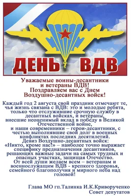 Поздравление Главы МР «Каякентский район» с Днем Воздушно-десантных войск.  | Администрация МР \"Каякентский район\"