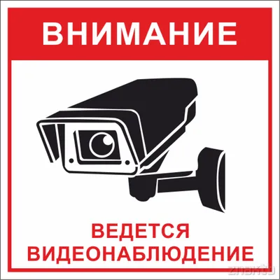 Наклейка маленькая «Ведется видеонаблюдение» по цене 50 ₽/шт. купить в  Москве в интернет-магазине Леруа Мерлен