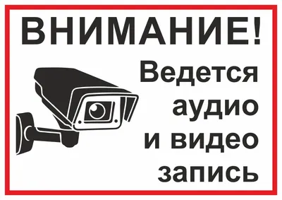 Табличка - ведется видеонаблюдение: продажа, цена в Алматы. изготовление  маркировочной продукции от \"МЕТАЛЛОФОТО\" - 4171622