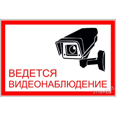 Наклейка \"Ведется видеонаблюдение\" (зеленая) характеристики. Купить по  хорошей цене в Новосибирске
