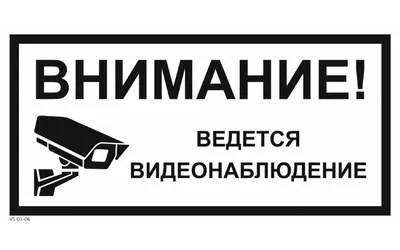 Набор наклеек ведется видеонаблюдение, 4 штуки 200*200 - купить с доставкой  по выгодным ценам в интернет-магазине OZON (800365935)