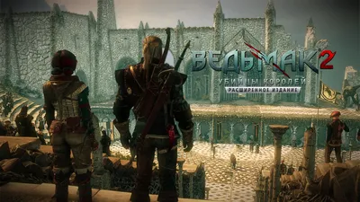 The Witcher 2: Assassins of Kings – обзоры и оценки, описание, даты выхода  DLC, официальный сайт игры