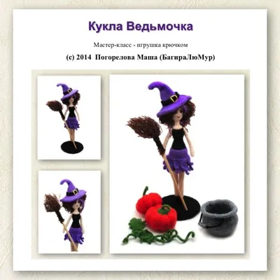 Вечерние посиделки: Ведьмочка / Halloween Witch