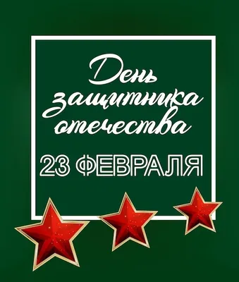 Типография на 23 февраля. Перевод: День: стоковая векторная графика (без  лицензионных платежей), 1023351892 | Shutterstock