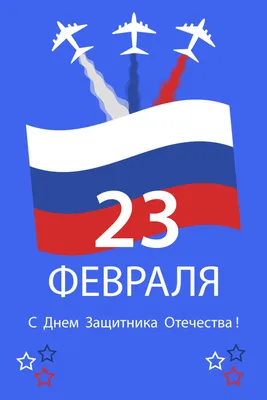 Национальный праздник россии 23 февраля день обороны | Премиум векторы