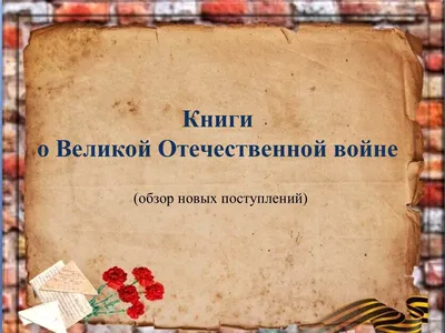 Города-герои Великой Отечественной войны 1941-1945 гг. Видео-презентация. -  Официальный сайт ГАПОУ РС(Я) \"МРТК\"