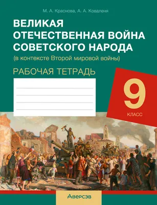Великая Отечественная война 1941-1945 гг | РИА Новости Медиабанк