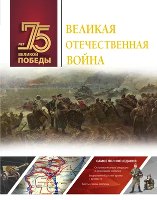 Оживляя историю. Об интерактивной книге «Великая Отечественная война.  1941-1945»