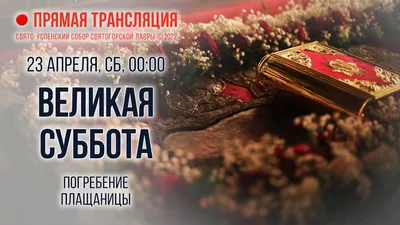 Великая Суббота » Официальный сайт Астраханской епархии