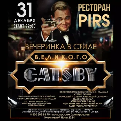 Фильм «Великий Гэтсби» / The Great Gatsby (2013) — трейлеры, дата выхода |  КГ-Портал