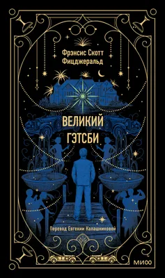 Великий Гэтсби - мюзикл в Новосибирске 2024 - купить билеты | KASSIR.RU