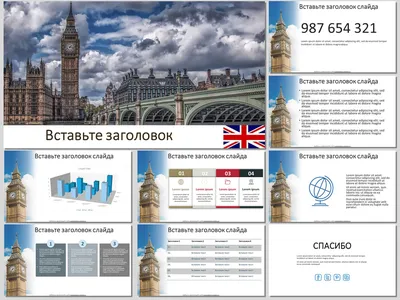 Лондон, Великобритания - бесплатный шаблон для создания презентации  PowerPoint