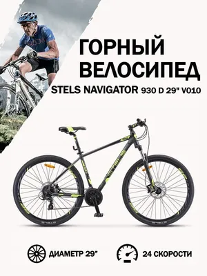 Stels Navigator 700 - купить недорогой горный велосипед с дисковыми  тормозами