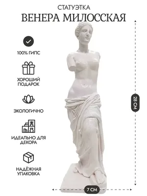 Венера Милосская Афродита Статуя - Бесплатная векторная графика на Pixabay  - Pixabay