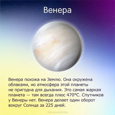 Планета Венера. Особенности | Сверхновая | Дзен