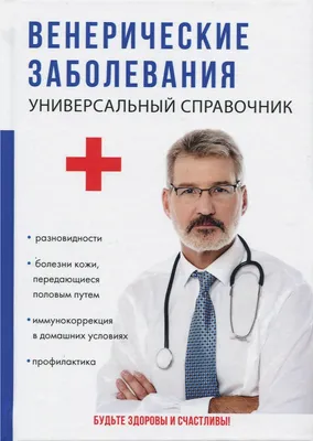 Иллюстрация 1 из 33 для Кожные и венерические болезни - Адаскевич, Козин |  Лабиринт - книги. Источник: Лабиринт