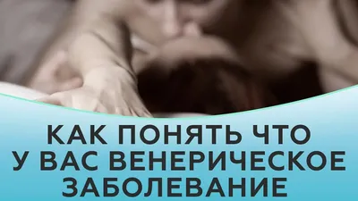 Венерические заболевания. Как просить справку мужчин? | Марк Бартон | Дзен