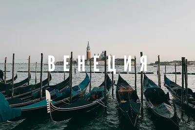 Венеция – достопримечательности, каналы и заведения в гайде 34travel