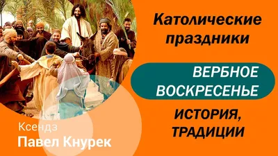 Вербное воскресенье в 2023 году: когда празднуют, обычаи и приметы -  09.04.2023, Sputnik Казахстан