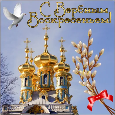 Вербное воскресенье / ФораФарм Трэвел