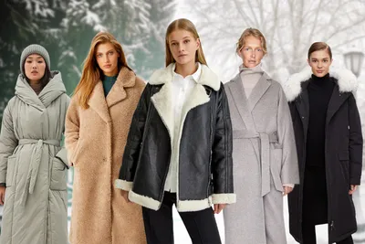 Модная зимняя одежда для женщин: что модно зимой 2022/2023, фото, идеи, как  носить