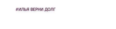 День.org - Коллекторы в Ижевске расписали подъезд должника и залили в  замочную скважину клей