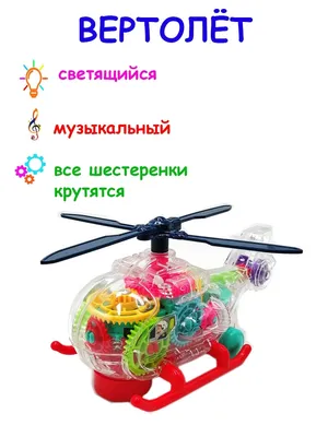 Купить детская игрушка \"Воздушный бой\" - Вертолет (свет, звук), цены на  Мегамаркет
