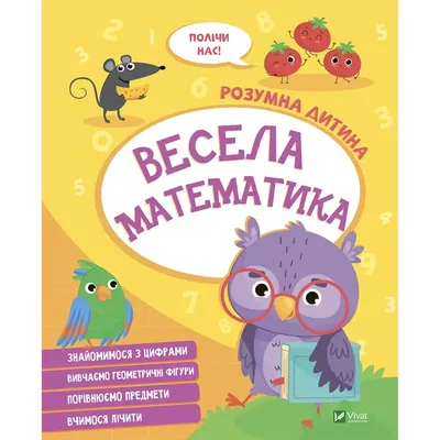 Обучающие магниты «Весёлая математика»