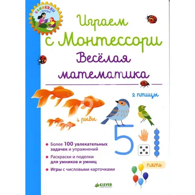 Веселая математика Free Activities online for kids in 1st grade by Надежда  Ерохина