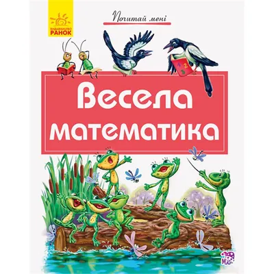 Волшебные Феи. Веселая математика - скачать игру бесплатно