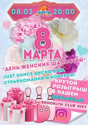 Плакат 8 МАРТА Цветы 44х60см – купить в магазине 'Веселая затея', Мытищи,  Королев, Щелково