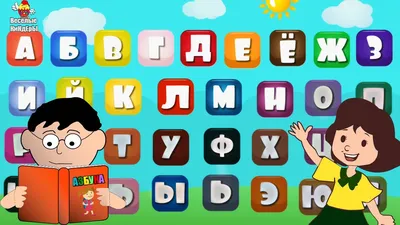 Игра развивающая Веселые буквы - готовимся к школе Алфавит купить в  Красноярске по цене 150 р.