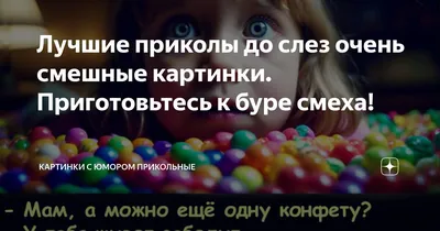 Пять минут смеха / смешные картинки и другие приколы: комиксы, гиф  анимация, видео, лучший интеллектуальный юмор.