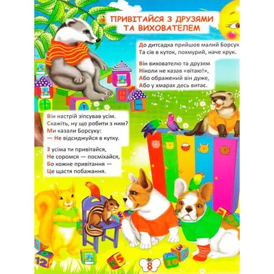 Книга Наклейки для развития малыша Веселые пушистики (укр) ❤️ доставка на  дом от магазина Zakaz.ua
