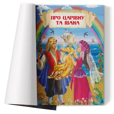 Книга Кристал Бук Интересные украинские народные сказки (F00029845) купить  в Киеве, Украине | MAUDAU: цена, отзывы, характеристики