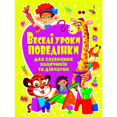 Книга Основа серии Веселый тренажер \"Украинский язык. Интересные задания. 3  класс\" УШД006 купить в Час-Пик