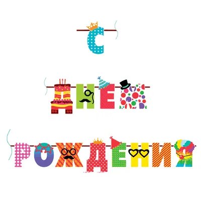Смешные поздравления друга с днем рождения - Фото, картинки и открытки -  pictx.ru