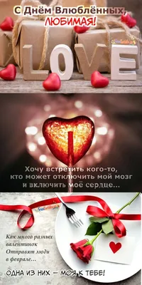 День святого Валентина | Сєвєродонецьк онлайн