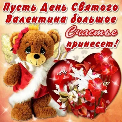 День Святого Валентина-2023: История и интересные факты | АиФ –  Санкт-Петербург | Дзен