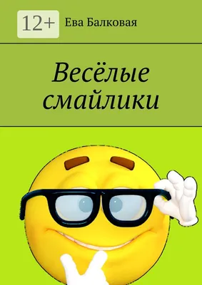 Тетрадь 12л кл. \"Веселые смайлики\" офсет, ассорти, Hatber «Читай-город»